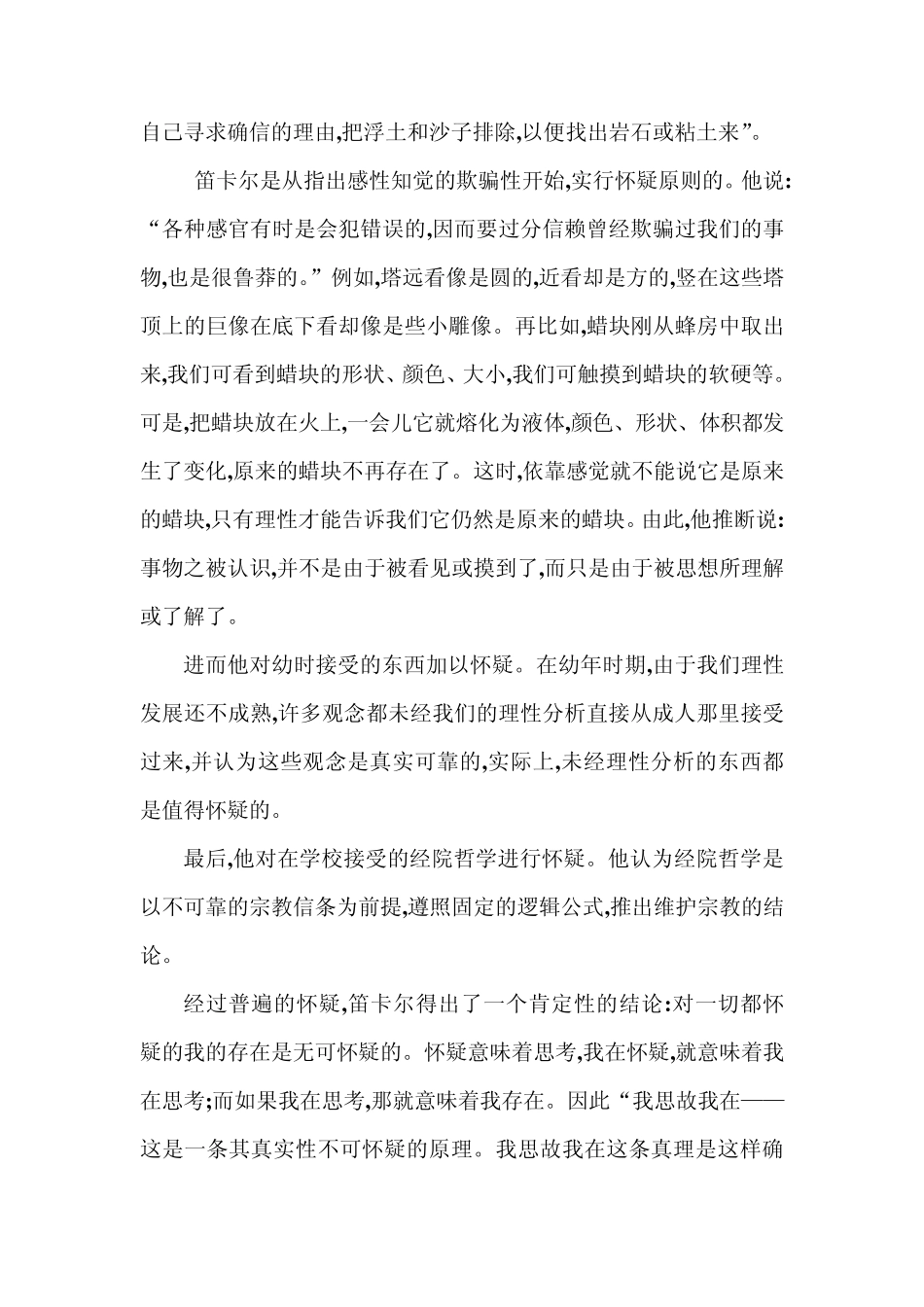 16笛卡尔的方法论与牛顿的自然哲学的数学原理_第2页