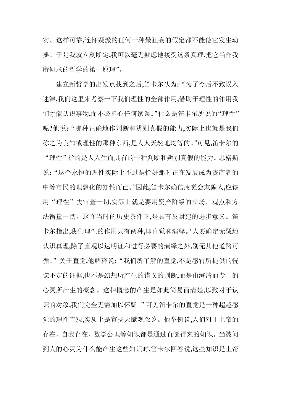 16笛卡尔的方法论与牛顿的自然哲学的数学原理_第3页