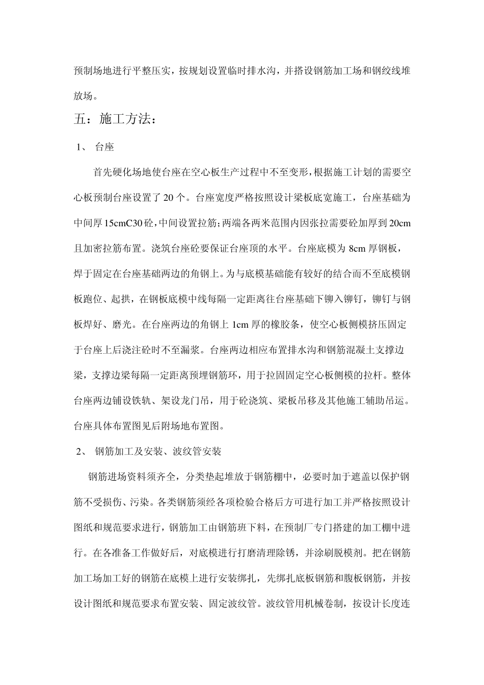 16米后张法预应力空心板施工方案_第3页