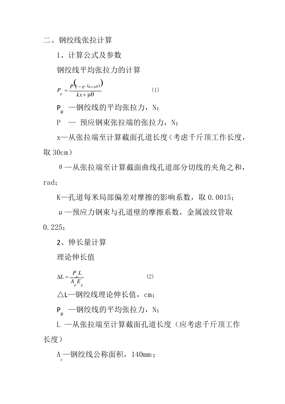 16米空心板梁张拉计算书_第3页