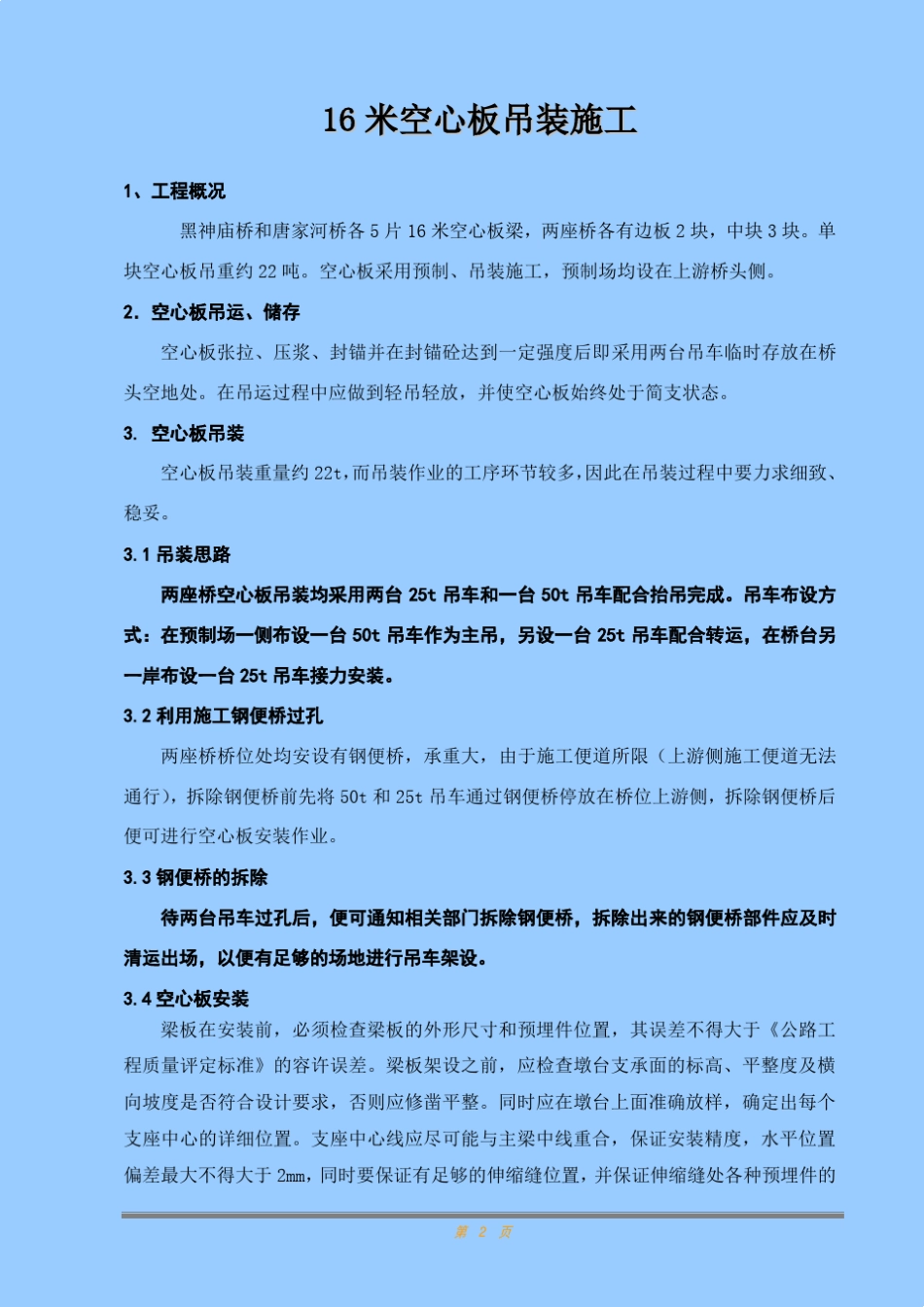 16米空心板梁吊装施工组织设计_第2页