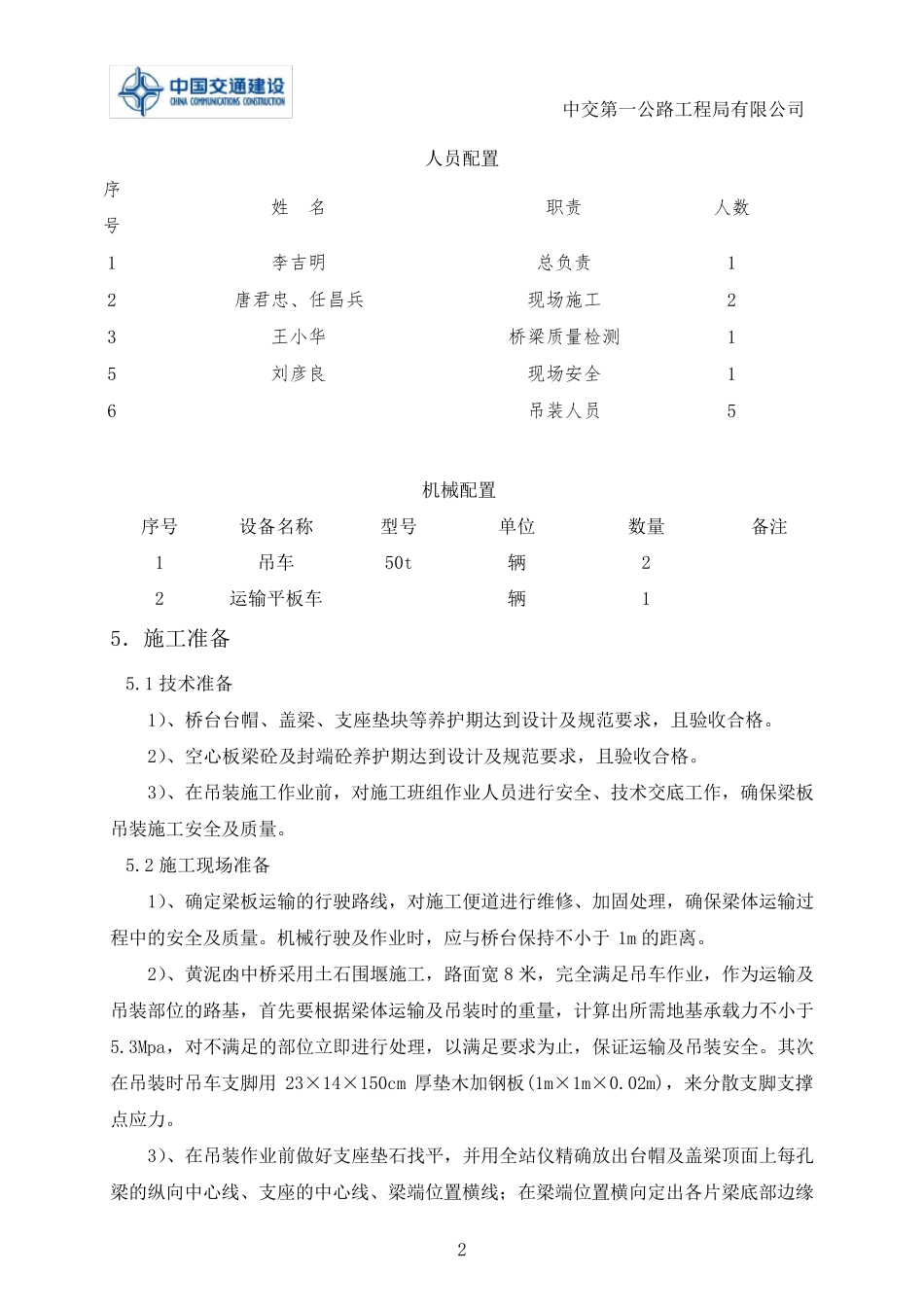 16米空心板梁汽车吊吊装施工方案_第3页