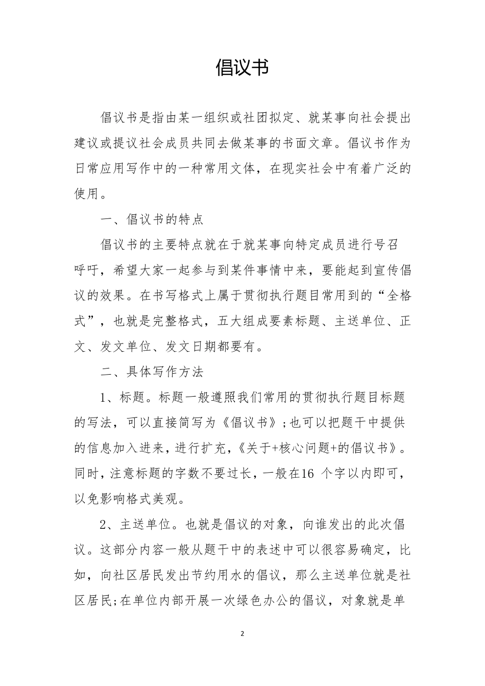 16类公文写作格式与范例大全_第2页