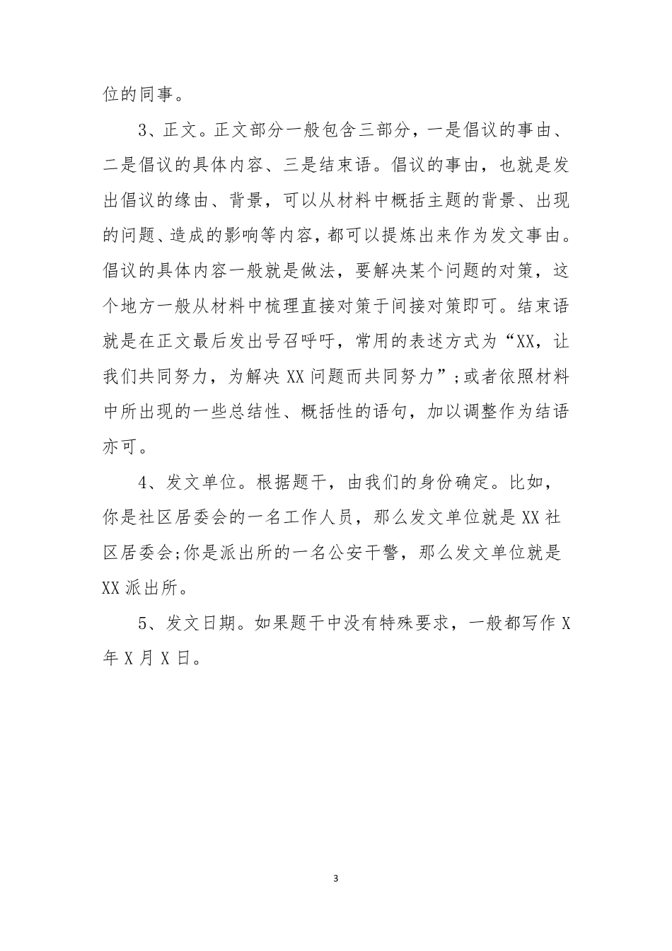 16类公文写作格式与范例大全_第3页