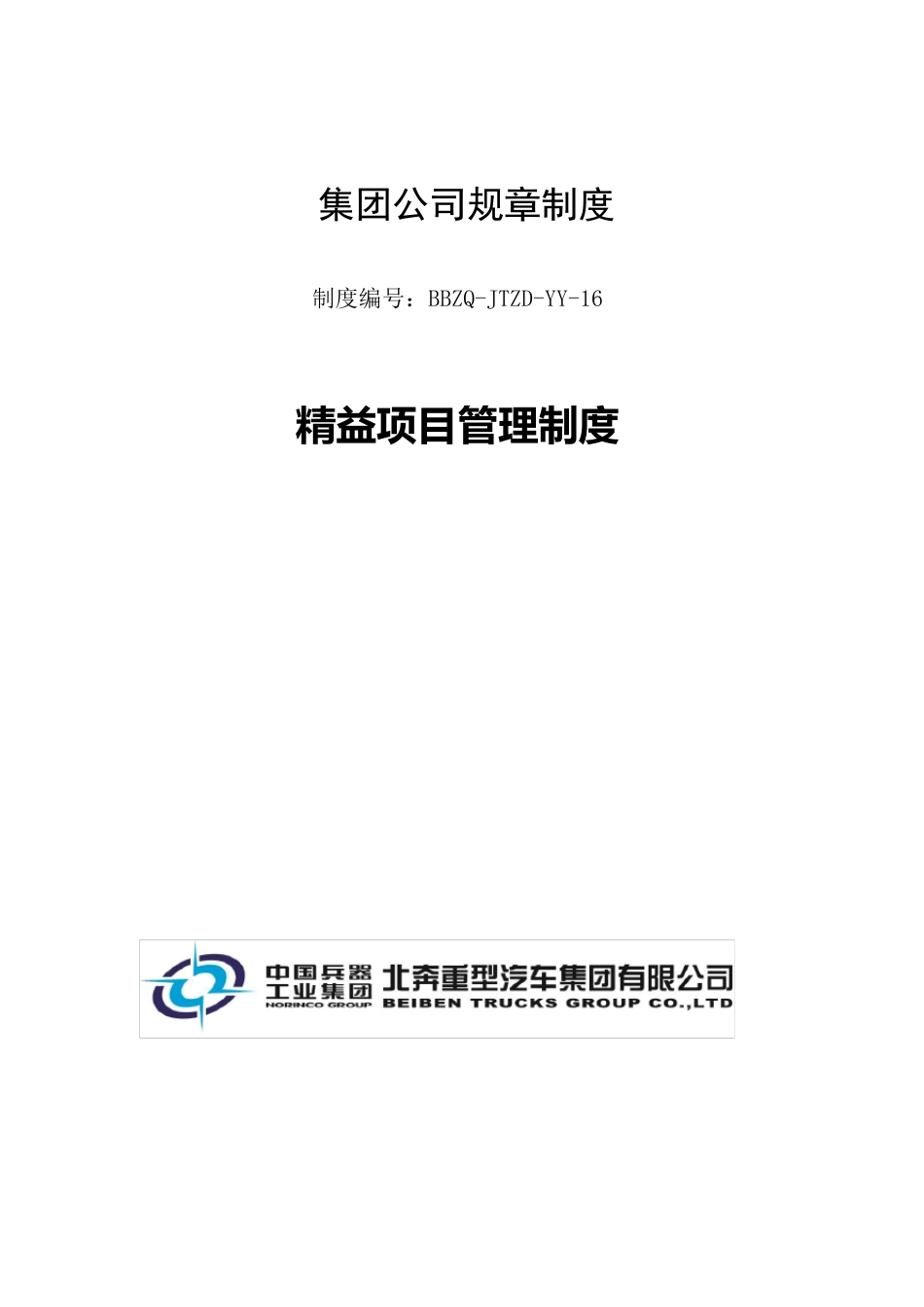 16精益项目管理办法_第1页