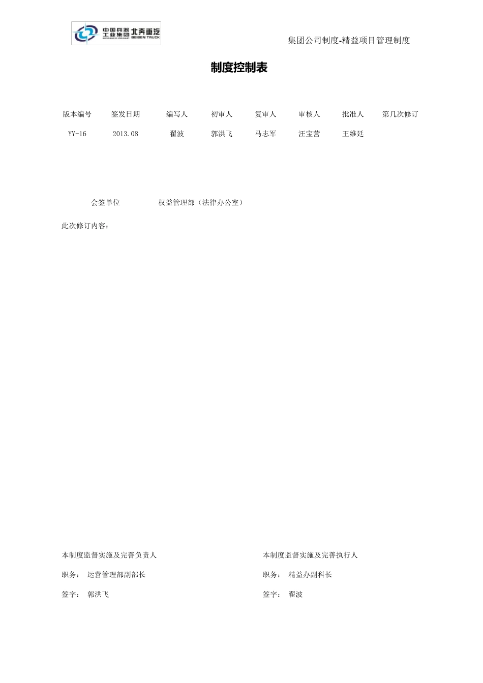 16精益项目管理办法_第2页