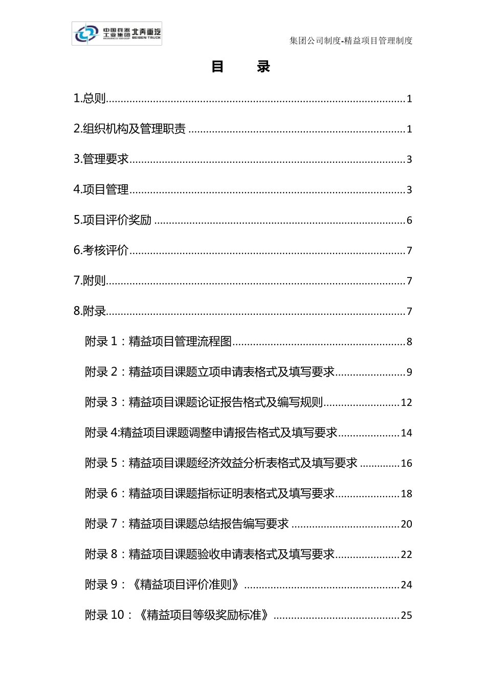 16精益项目管理办法_第3页