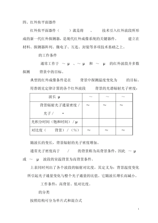 16红外焦平面器件