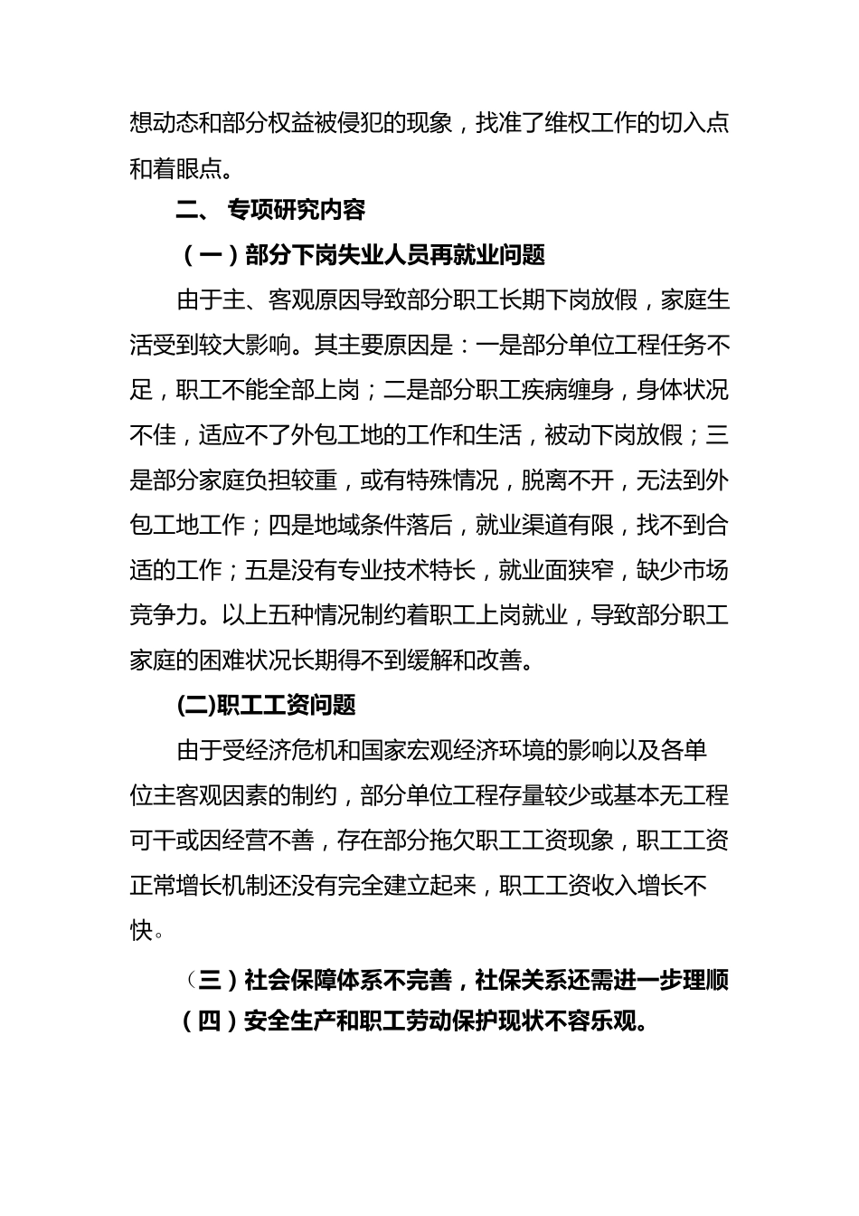 16维护职工合法权益存在的问题及对策_第2页