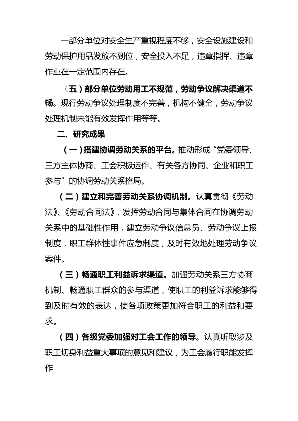 16维护职工合法权益存在的问题及对策_第3页