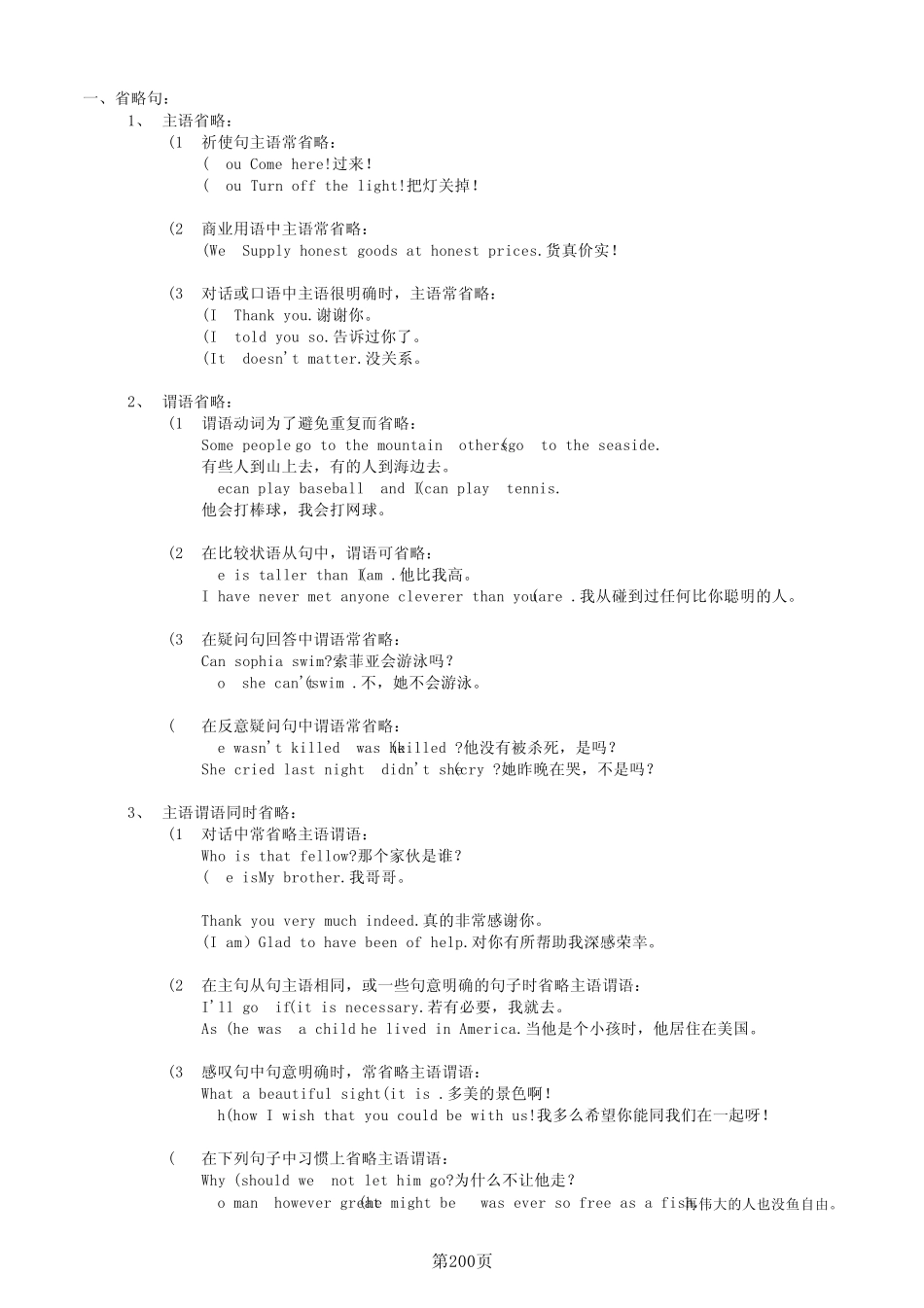 16英语教案特殊句式_第1页