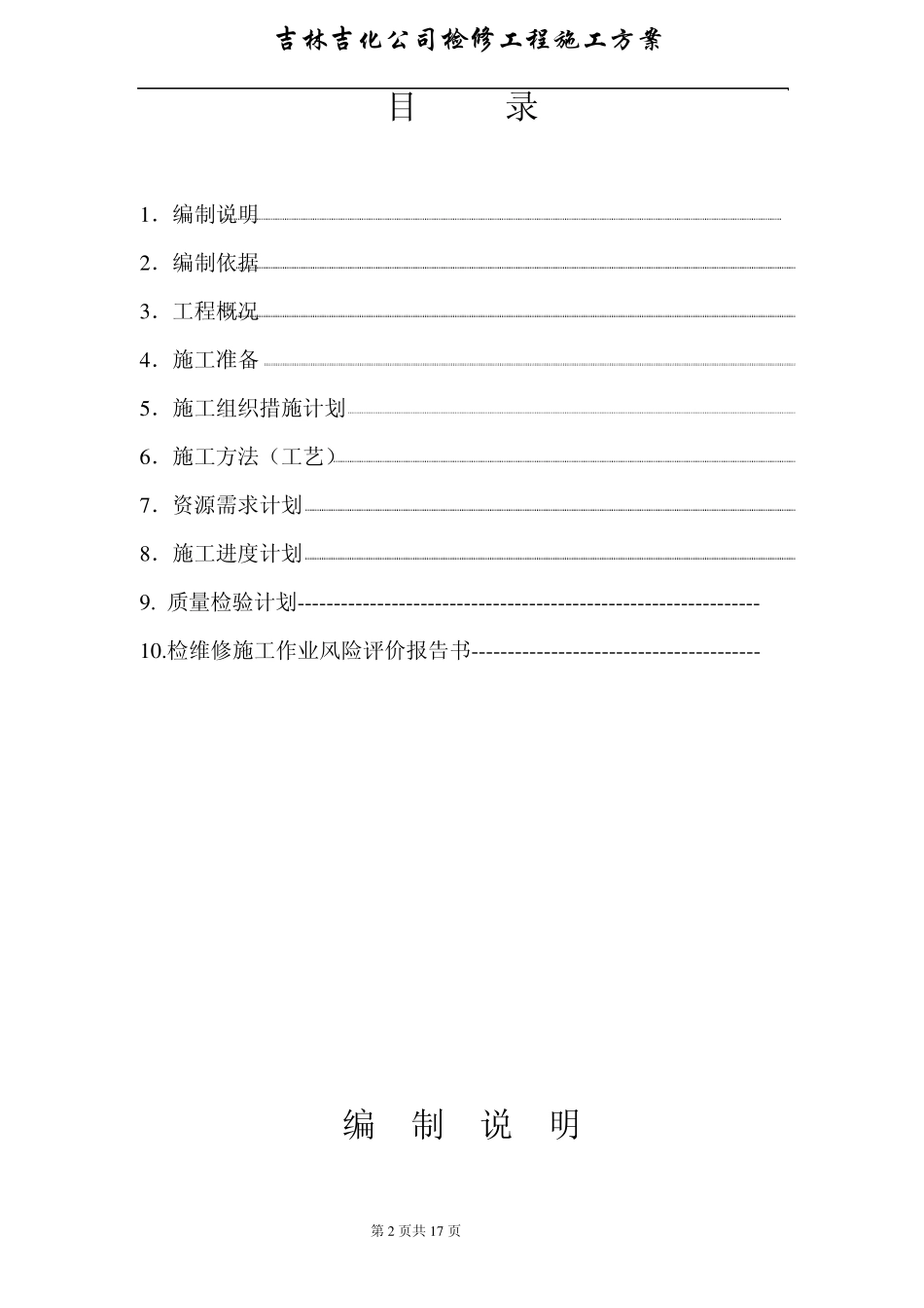 16蒸发器施工方案_第2页