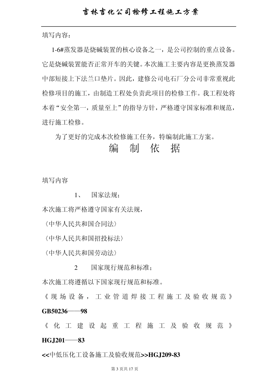 16蒸发器施工方案_第3页