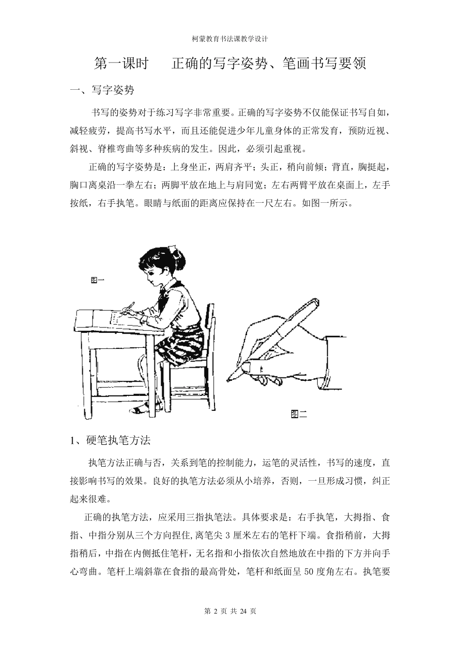 16课时书法课程安排_第3页