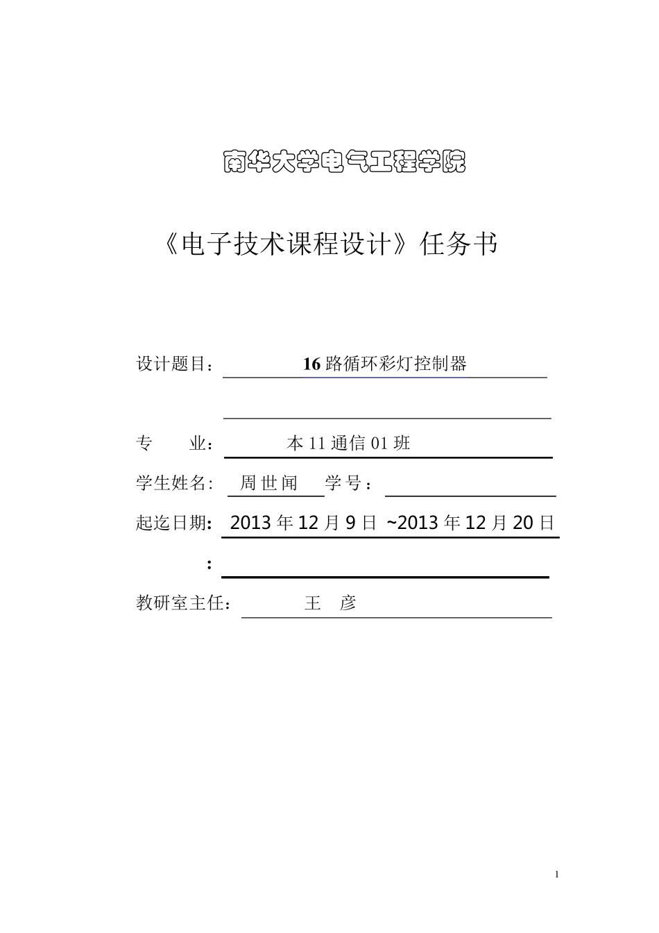 16路循环彩灯控制器_第1页