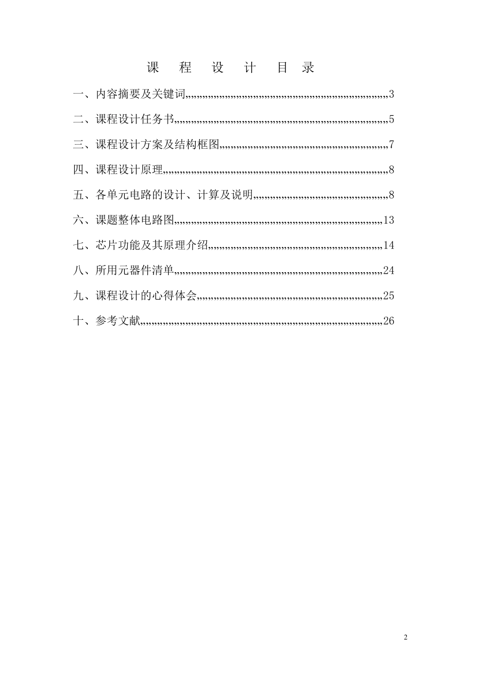 16路循环彩灯控制器_第2页