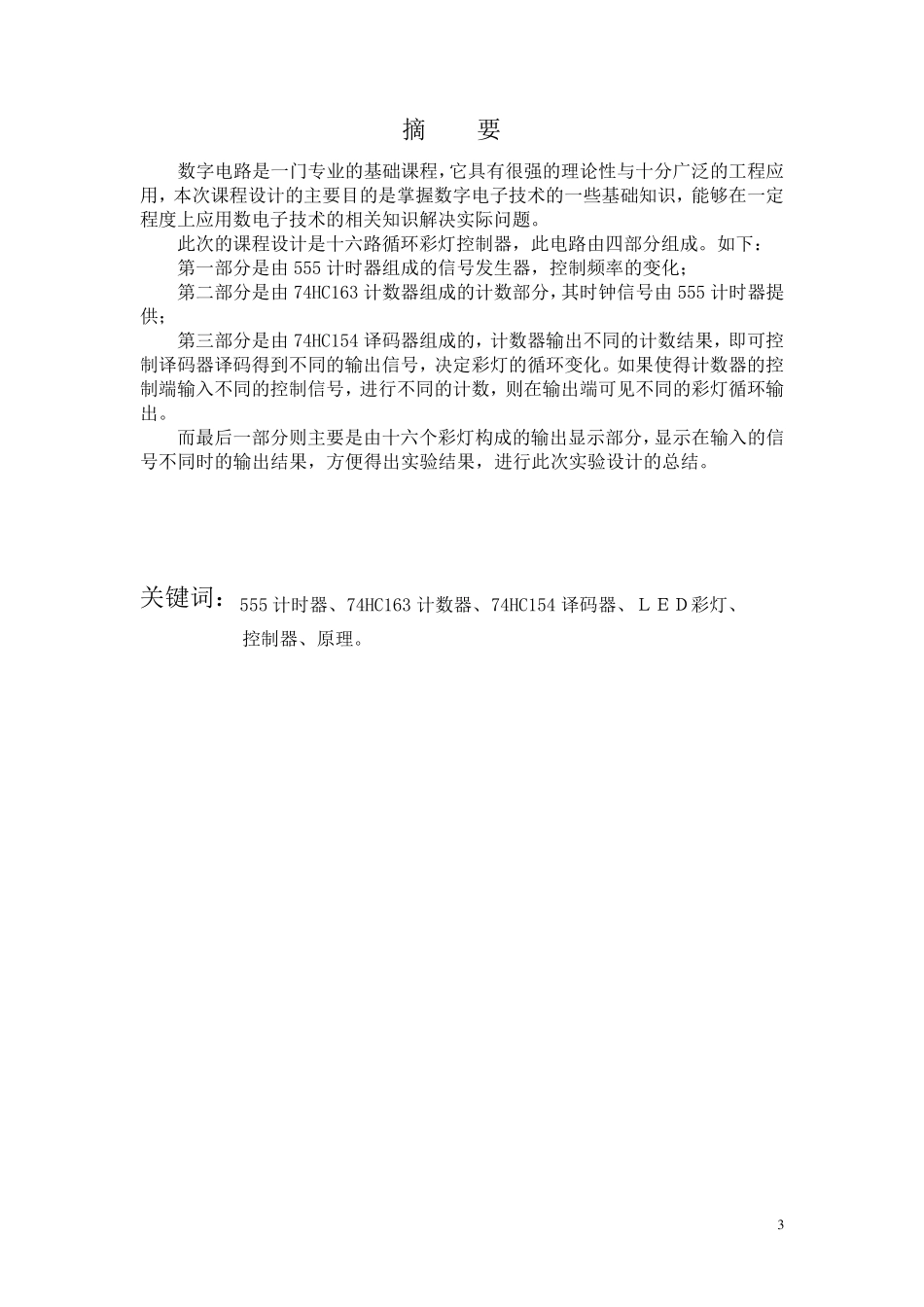 16路循环彩灯控制器_第3页