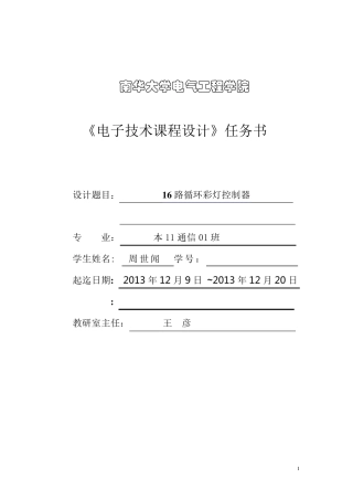 16路循环彩灯控制器