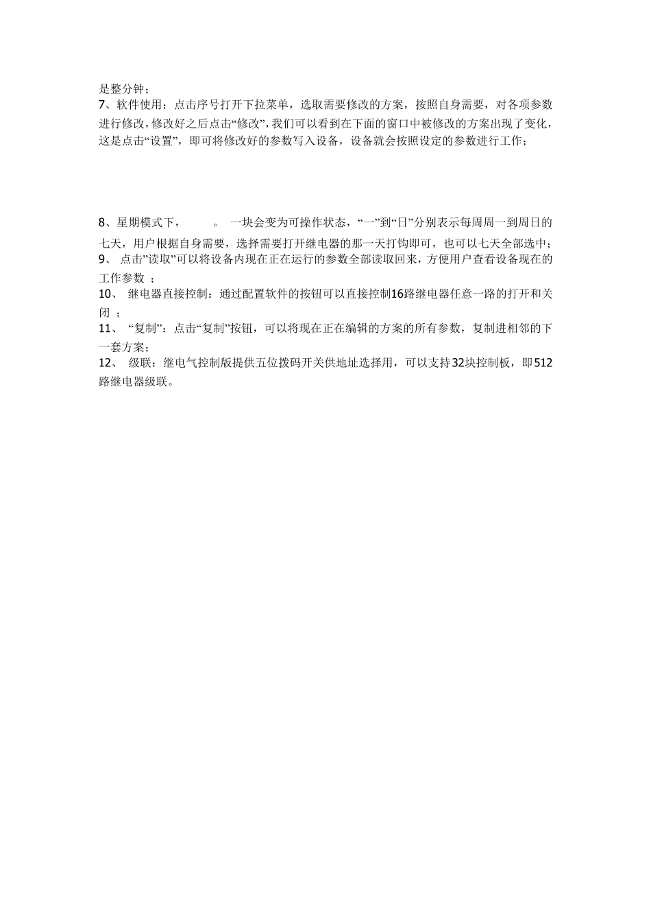 16路继电器控制板_第2页