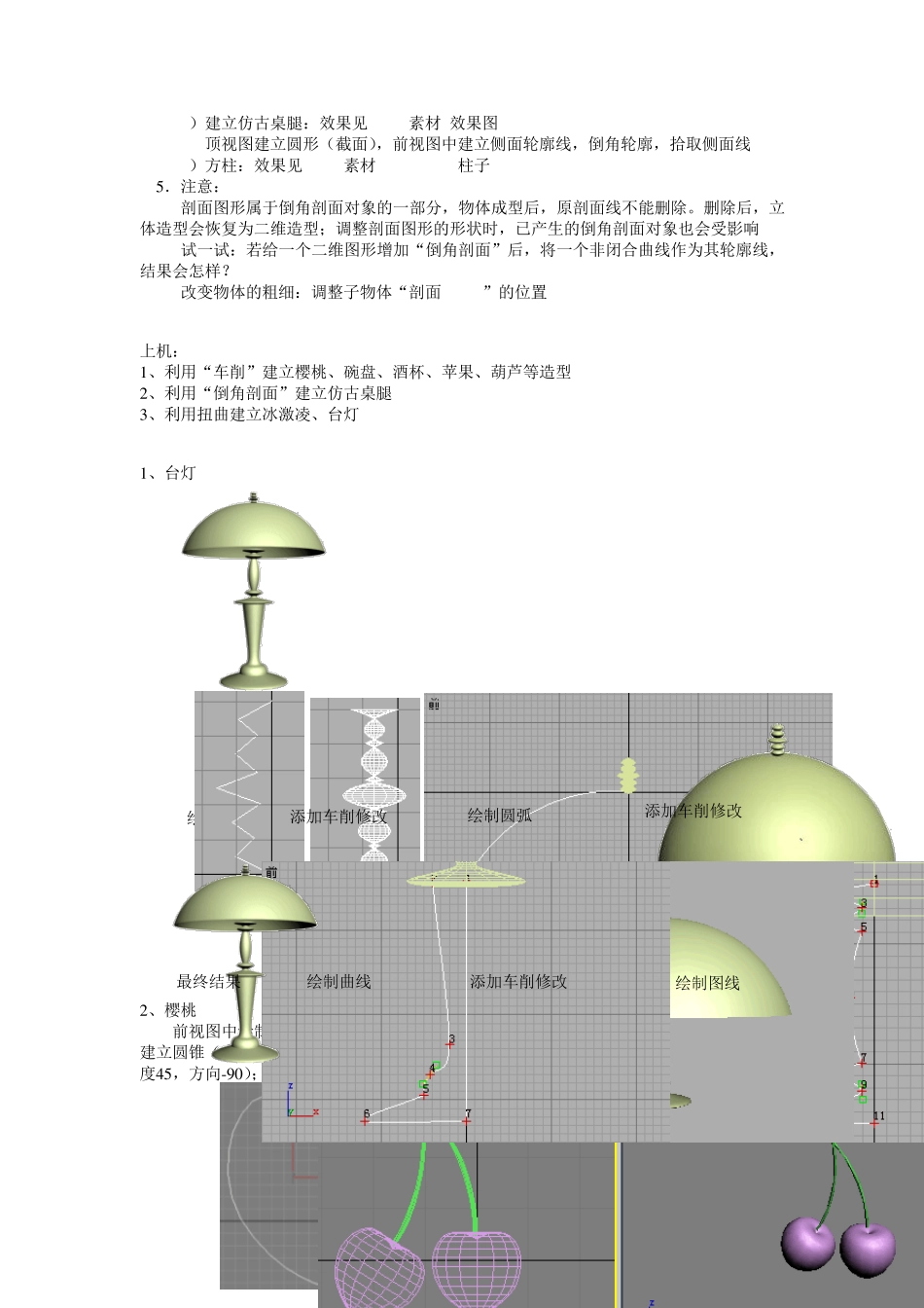 16车削与倒角剖面_第2页