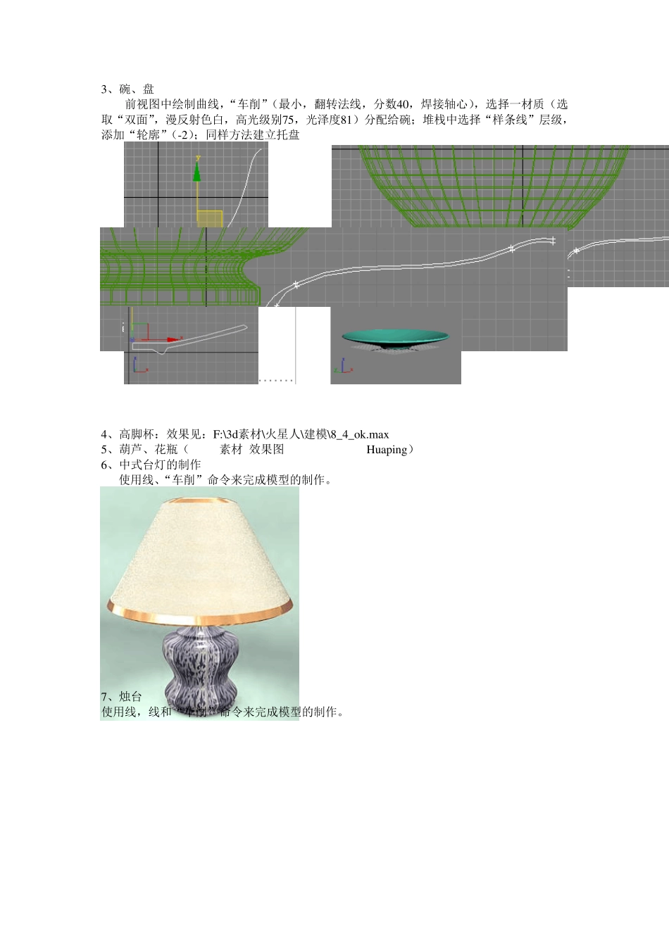 16车削与倒角剖面_第3页