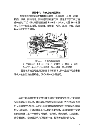 16车床主轴箱拆装