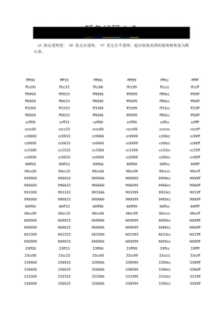 16进制颜色代码对照表