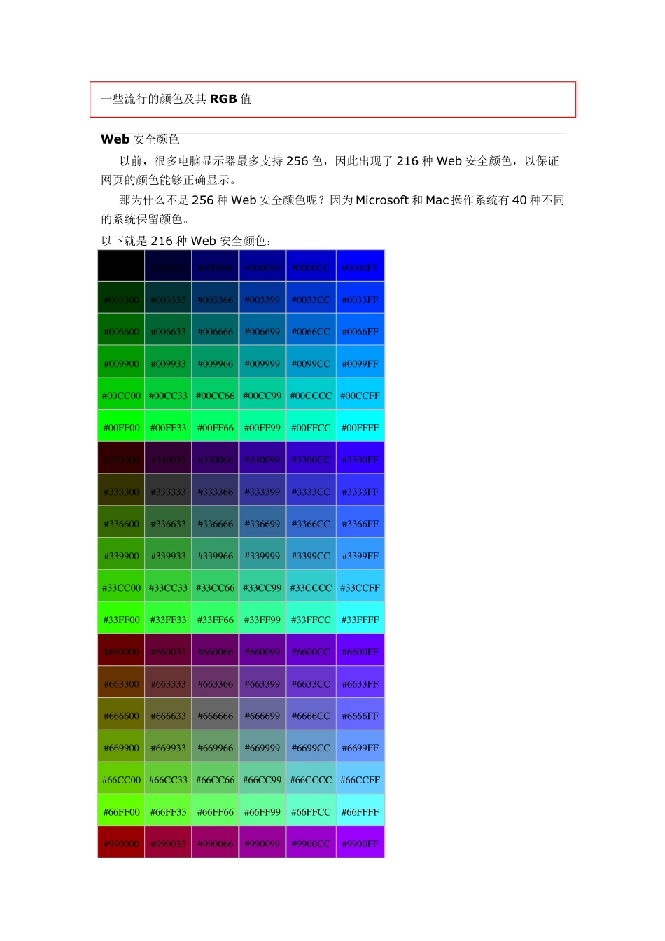 16进制颜色表_第1页