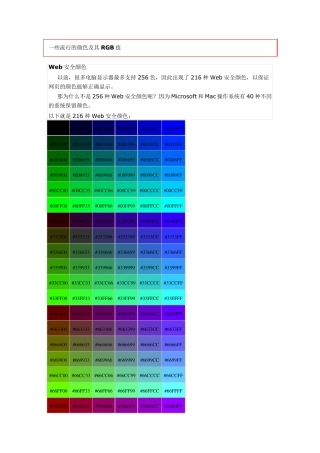 16进制颜色表