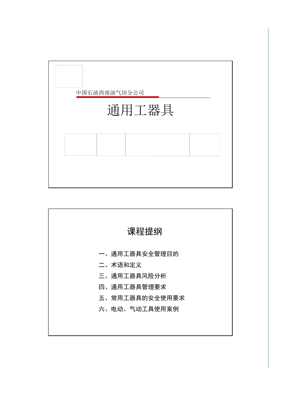 16通用工器具_第1页