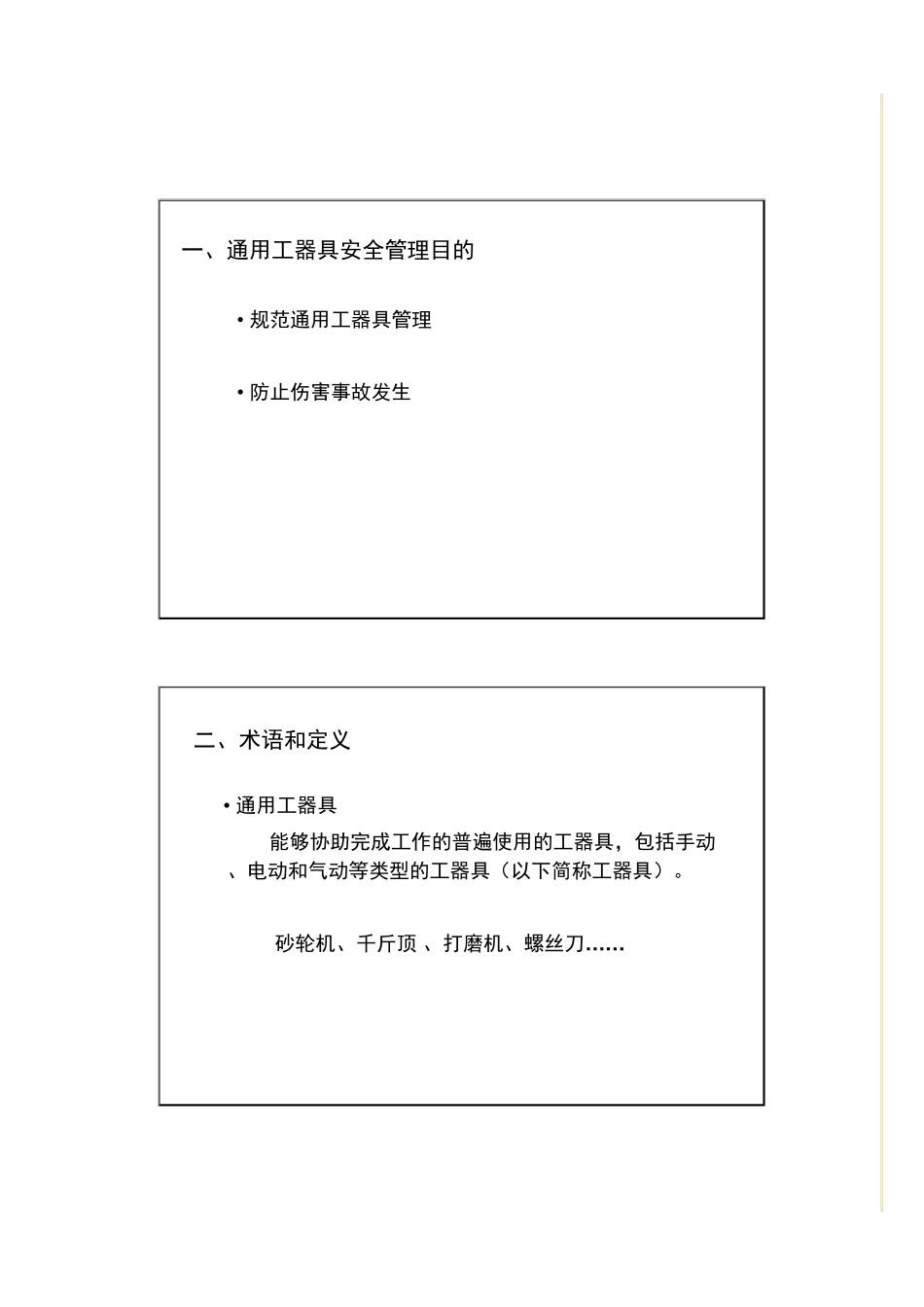 16通用工器具_第2页