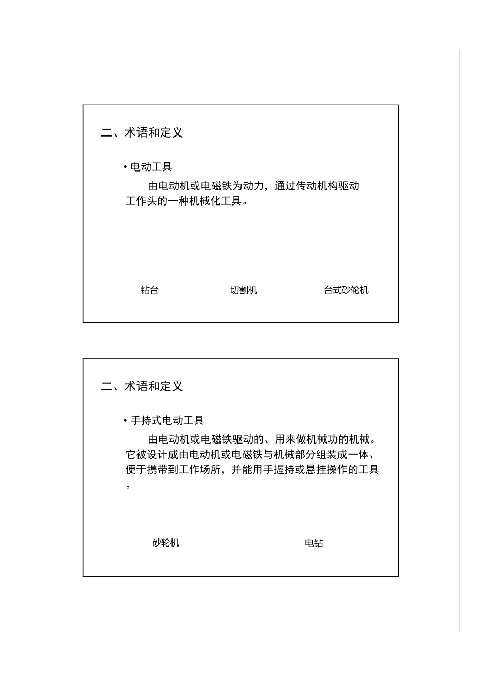 16通用工器具_第3页