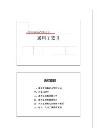 16通用工器具