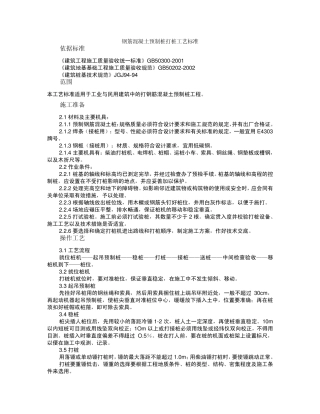 16钢筋混凝土预制桩打桩施工工艺标准