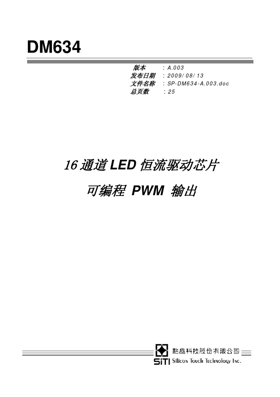 16通道LED恒流驱动芯片可编程PWM输出_第1页