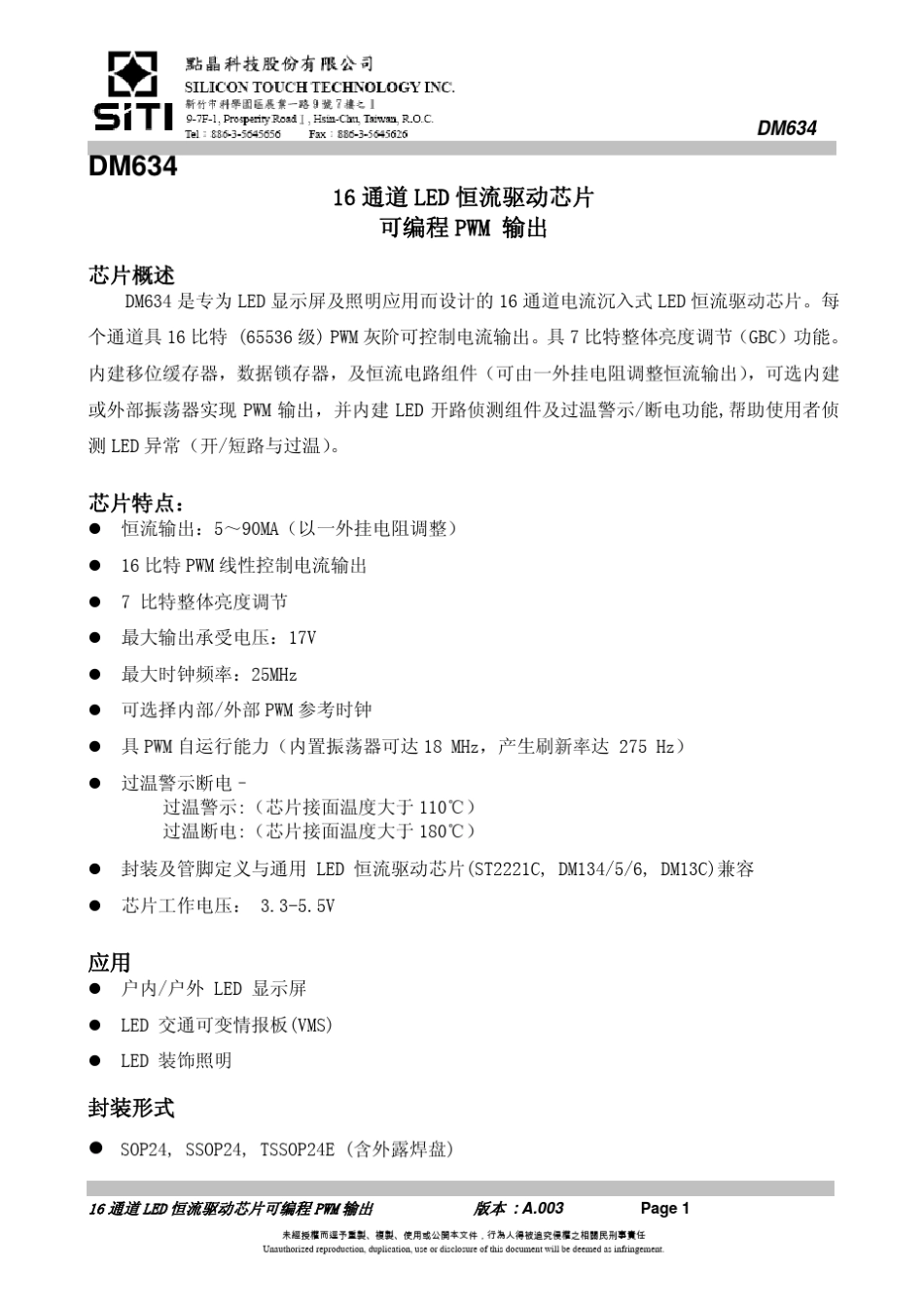 16通道LED恒流驱动芯片可编程PWM输出_第2页