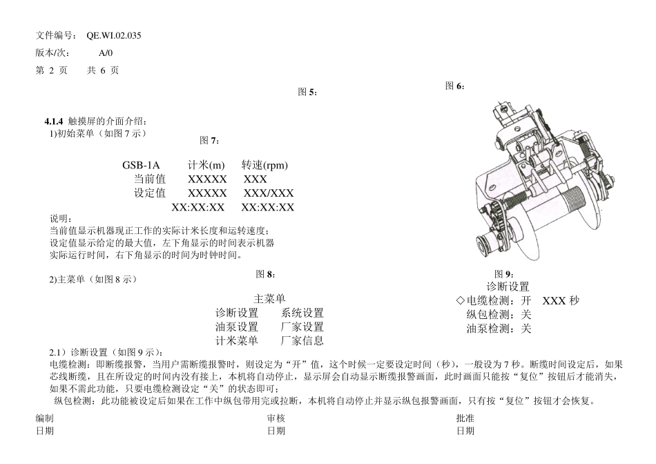 16锭编织机操作规程_第2页