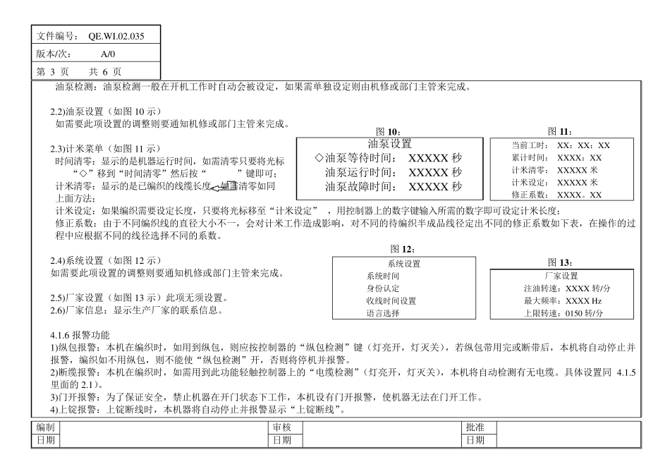 16锭编织机操作规程_第3页