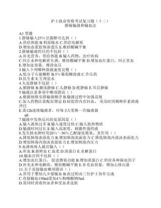 16静脉输液和输血法)