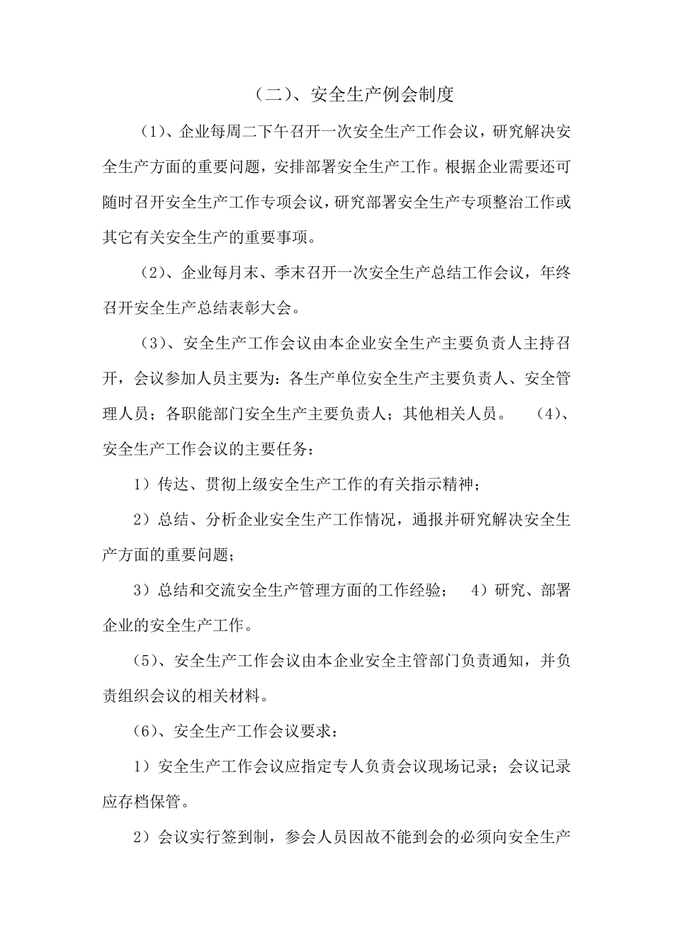 16项安全生产规章制度_第3页