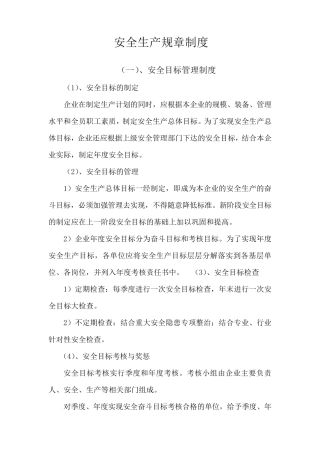 16项安全生产规章制度