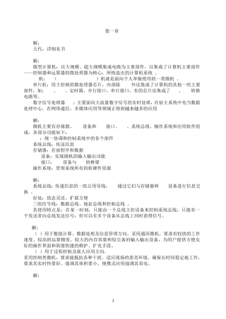 16／32位微机原理、汇编语言及接口技术课后习题答案