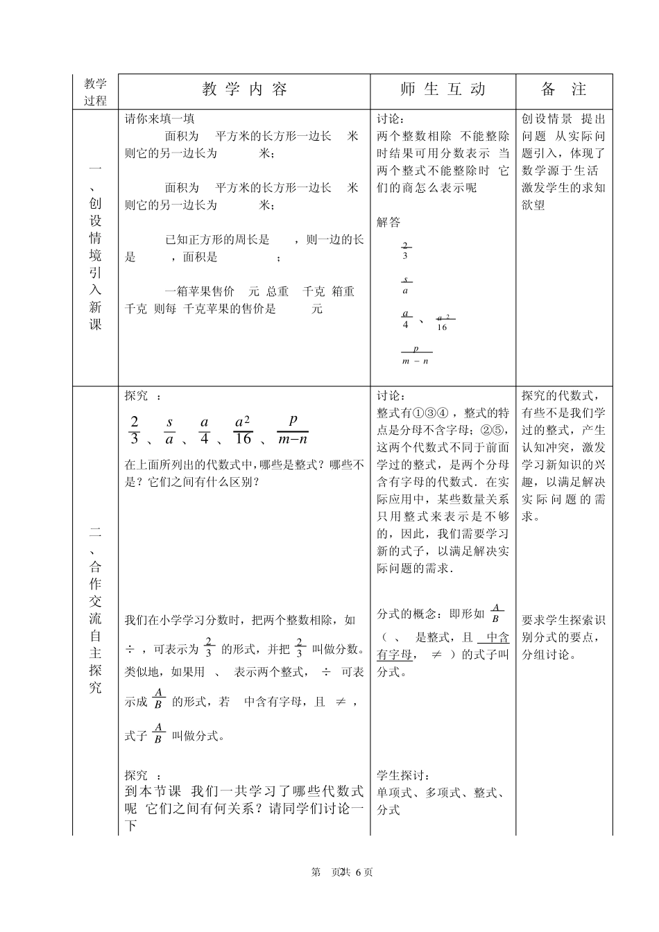 17.1.1分式的概念(教案)_第2页