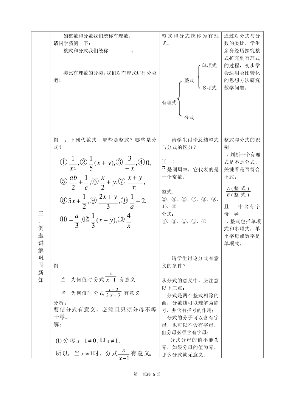 17.1.1分式的概念(教案)_第3页