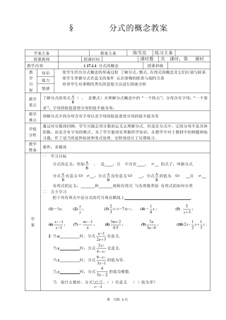 17.1.1分式的概念(教案)