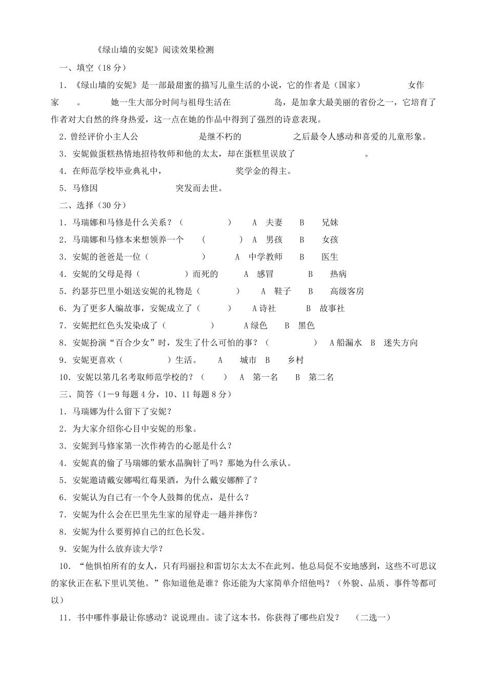 17.10.9绿山墙的安妮必读书目阅读检测题及答案+读后感_第3页