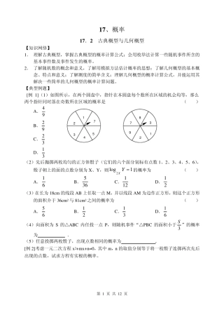 17.2古典概型与几何概型