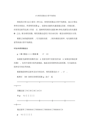17.3利用系数法计算平均照度