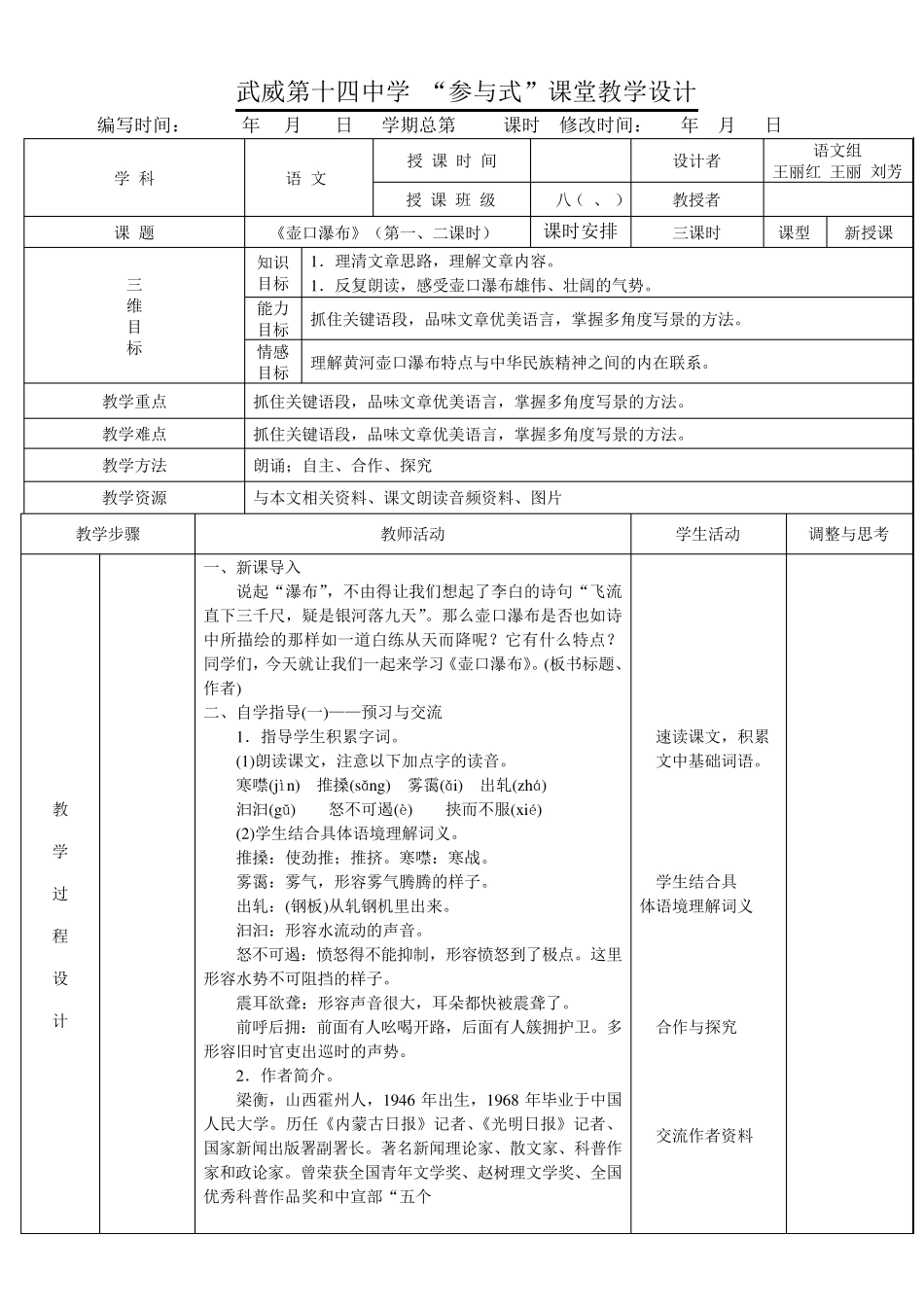 17.《壶口瀑布》表格式教案_第1页