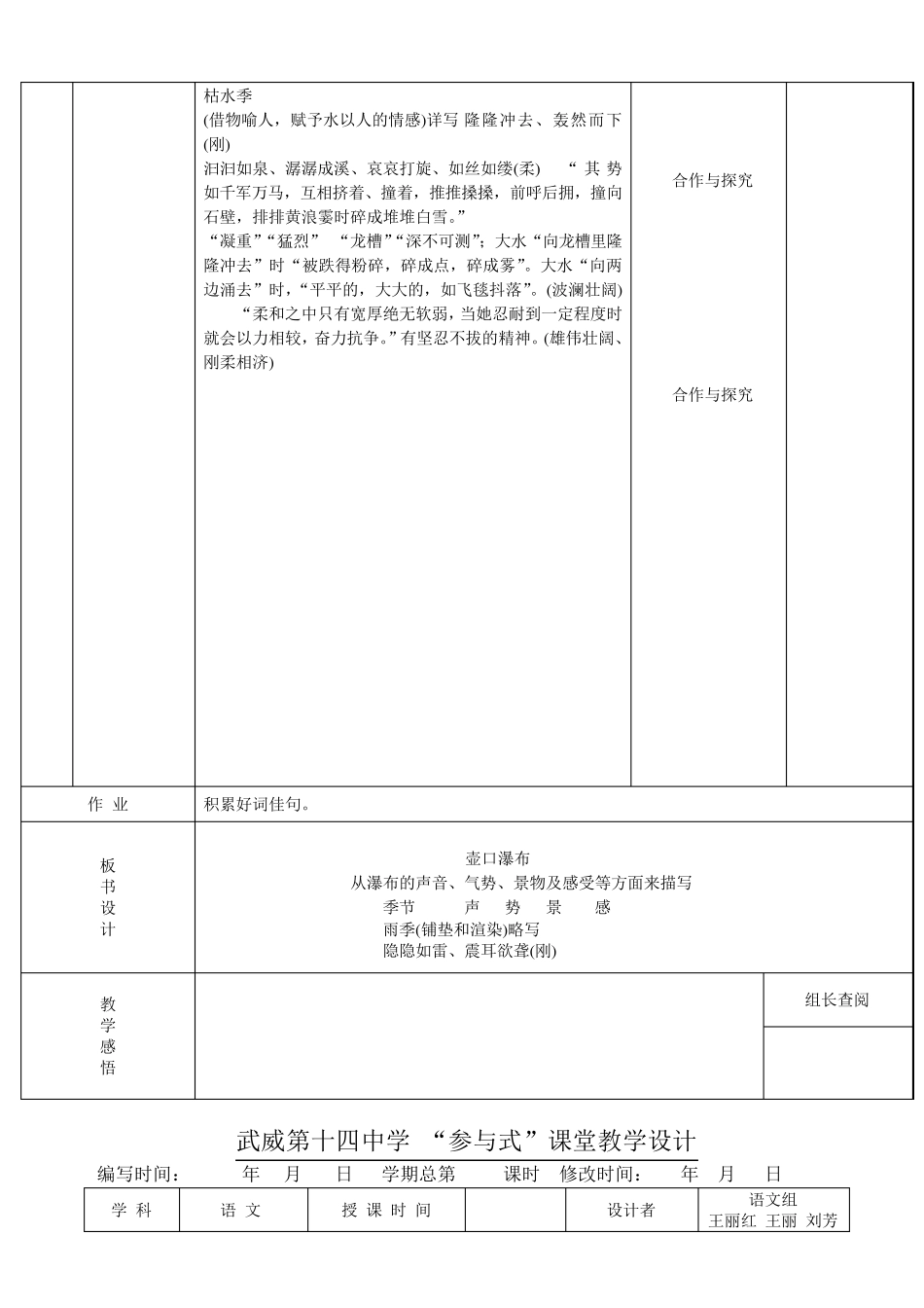 17.《壶口瀑布》表格式教案_第3页